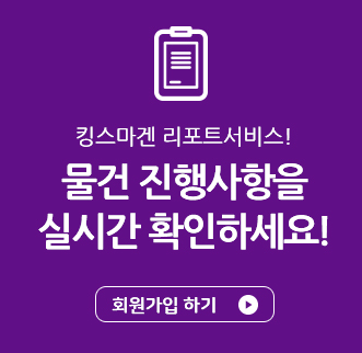 내 물건 진행사항 확인하기