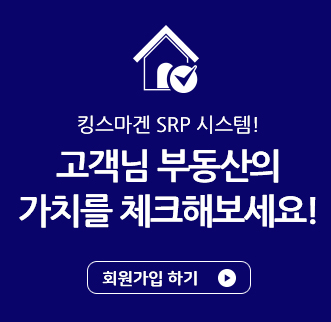 부동산 가격 자가진단